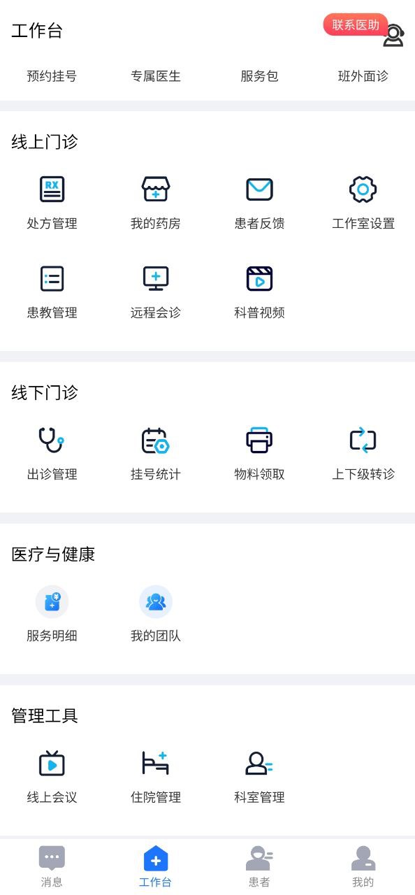 健康之路医务版