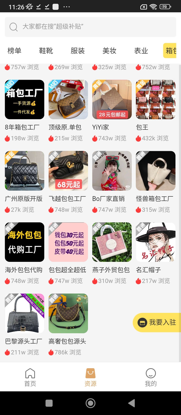 微商客源免费网站_微商客源网址网站v1.2.0