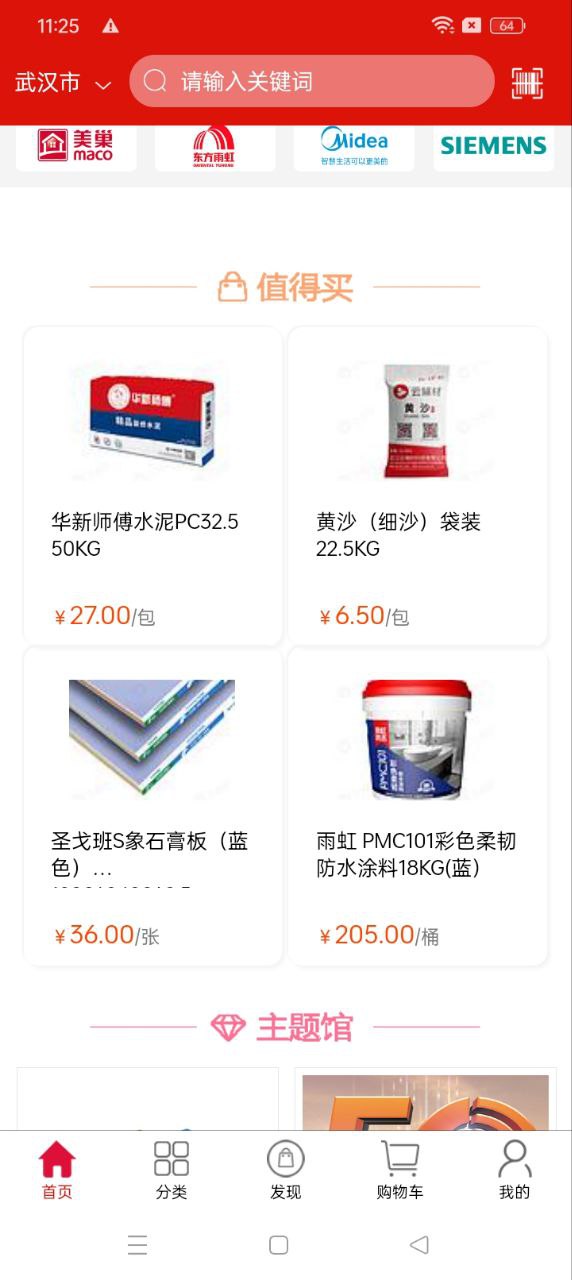 云辅材app纯净最新版2024_云辅材最新安卓版下载安装v3.4.8