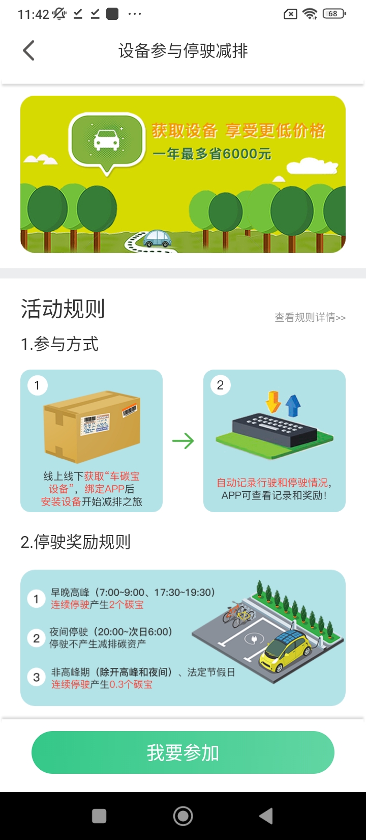 车碳宝app下载免费_车碳宝平台appv2.3.3