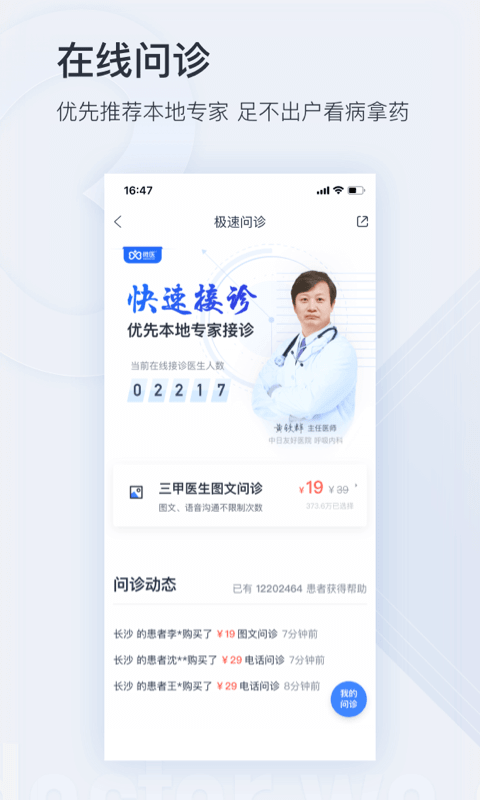 微医下载安装更新_微医平台手机版v5.1.4
