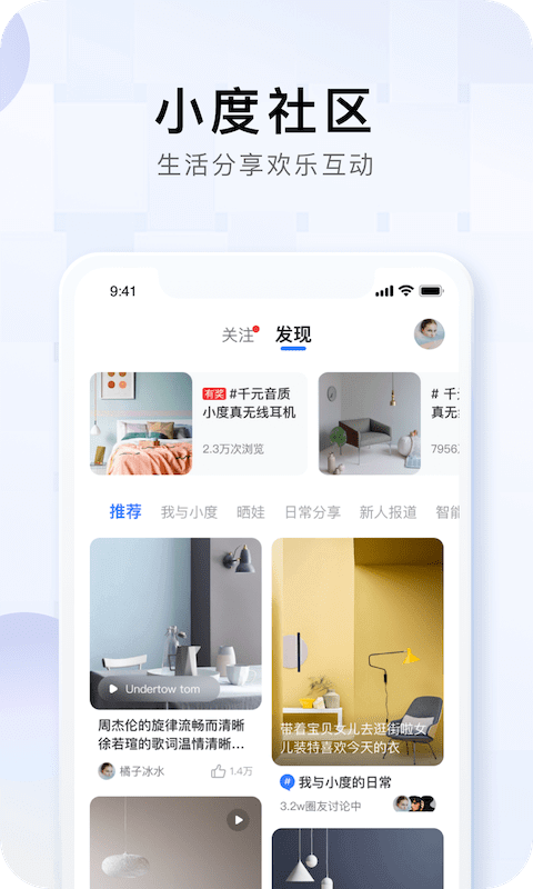 小度音箱app下载安卓版本_小度音箱应用免费版v4.13.0.100