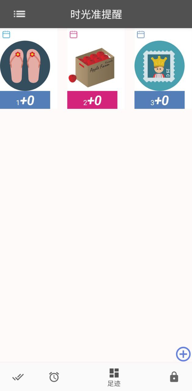 时光准提醒app登陆地址_时光准提醒平台登录网址v1.8.3