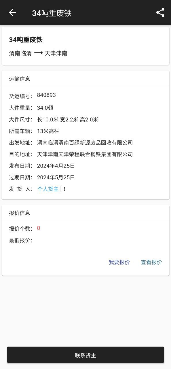 大件运输圈app下载安卓版本_大件运输圈应用免费版v2.3.3