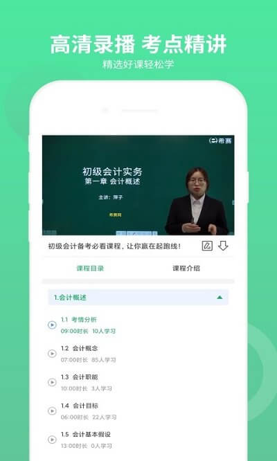 初级会计师题库下载安装更新_初级会计师题库平台手机版v3.1.2