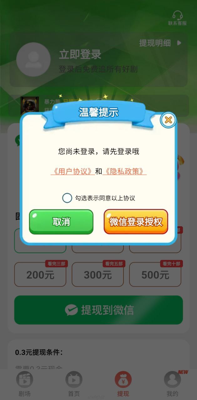 免费短剧之家2024最新版_免费短剧之家安卓软件下载v3.1.47