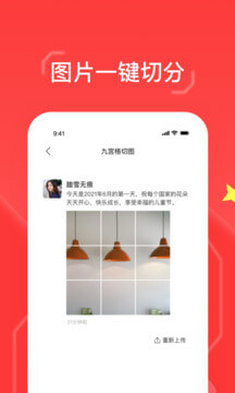 九宫格切图大师网站最新版下载_九宫格切图大师网站登录v1.0.6