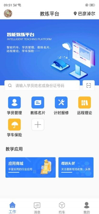 中寰乐驾app下载安装最新版_中寰乐驾应用安卓版下载v1.0.14