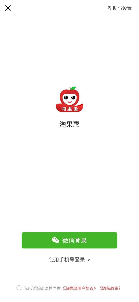 淘果惠app下载最新_淘果惠应用纯净版下载v0.0.58