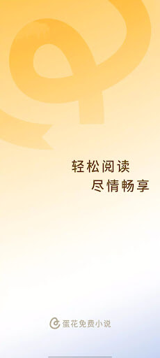 蛋花免费小说app下载安卓_蛋花免费小说应用下载v6.2.3.32