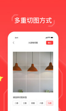 九宫格切图大师网站最新版下载_九宫格切图大师网站登录v1.0.6