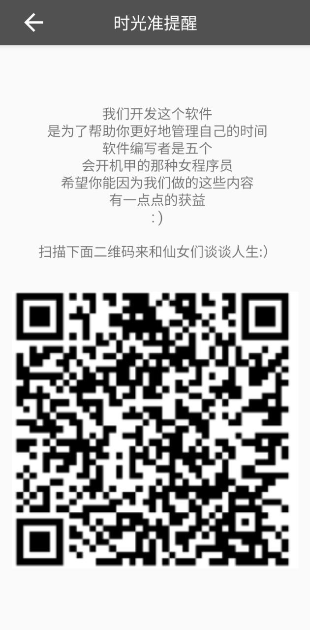 时光准提醒app登陆地址_时光准提醒平台登录网址v1.8.3