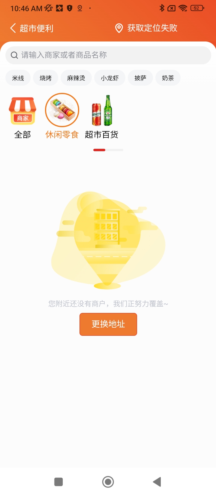 乐送外卖app下载_乐送外卖安卓软件最新安装v1.16.2