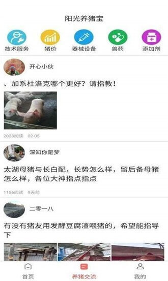 阳光养猪宝最新版本app_阳光养猪宝下载页面v1.0.0