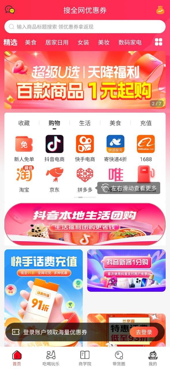 淘果惠app下载最新_淘果惠应用纯净版下载v0.0.58