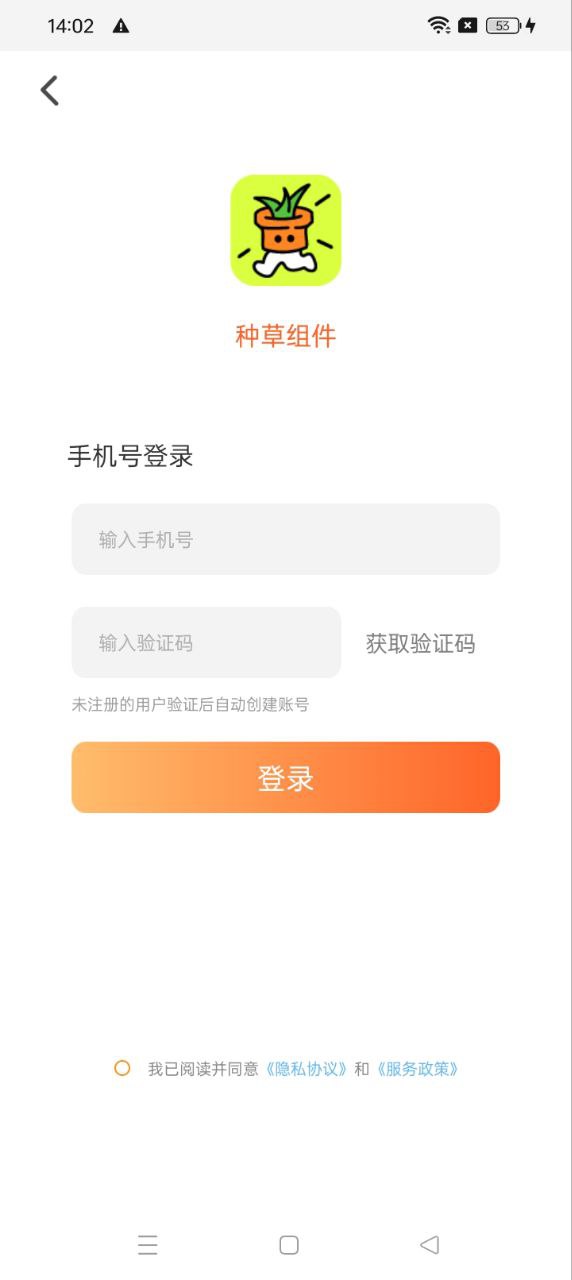 种草组件2024应用_种草组件安卓版下载v1.0