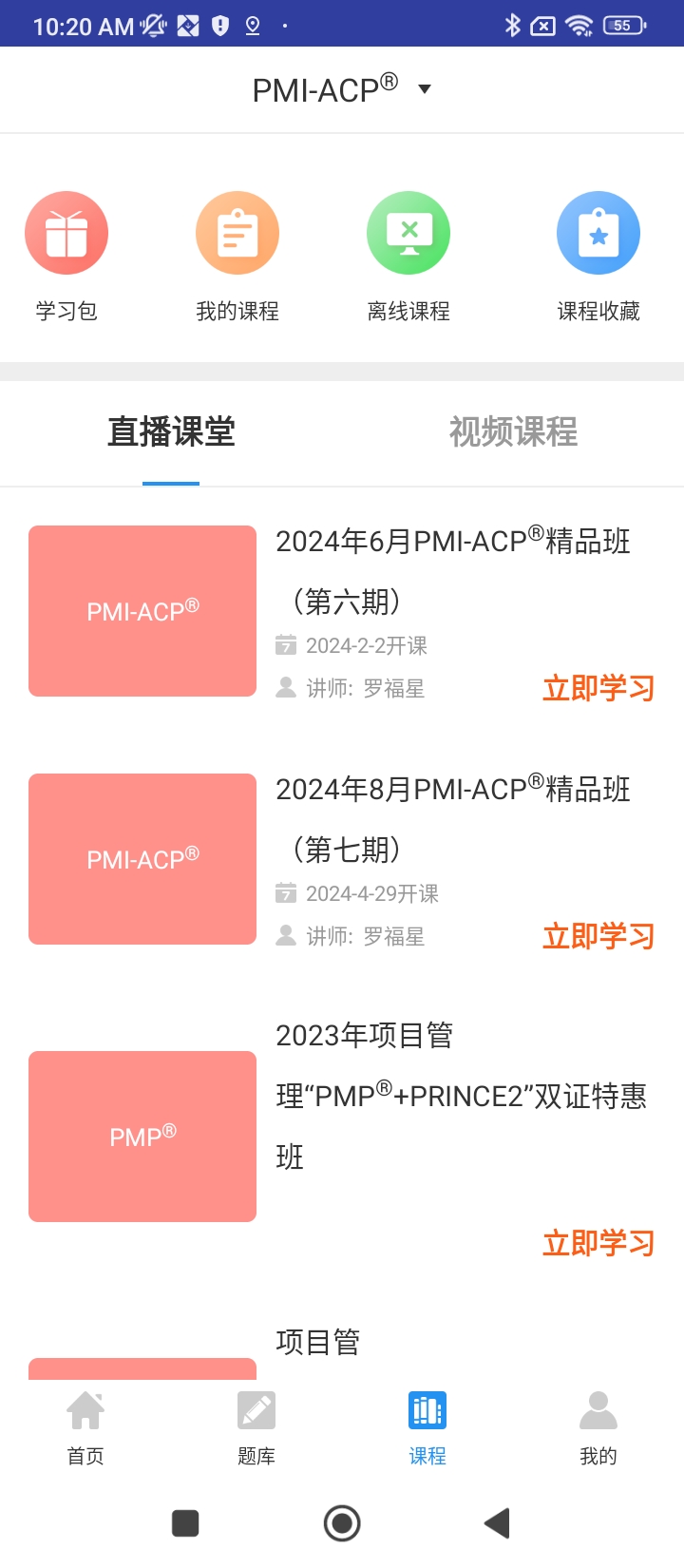 ACP考试助手2024最新版_ACP考试助手安卓软件下载v2.9.7