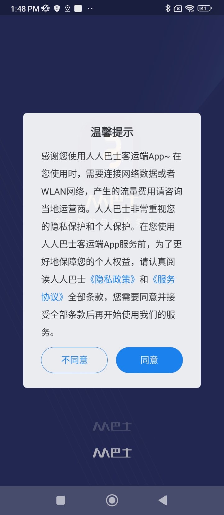人人巴士客运最新版本app_人人巴士客运下载页面v4.5.9