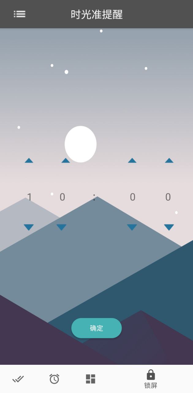 时光准提醒app登陆地址_时光准提醒平台登录网址v1.8.3