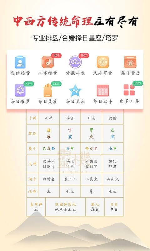 灵机八字算命风水app_灵机八字算命风水安卓软件免费版v10.6.7
