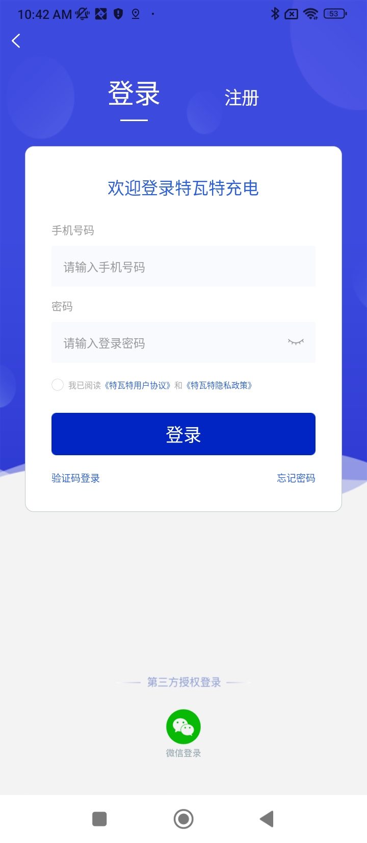 特瓦特充电站手机开户_特瓦特充电站手机网址v4.5.3