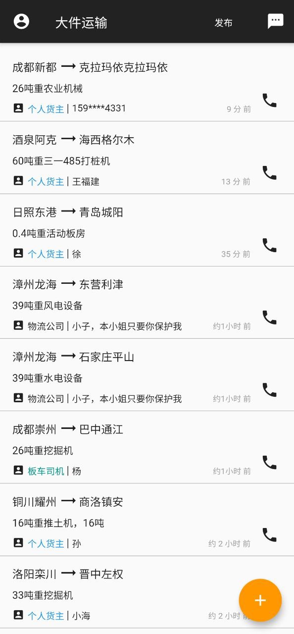大件运输圈app下载安卓版本_大件运输圈应用免费版v2.3.3