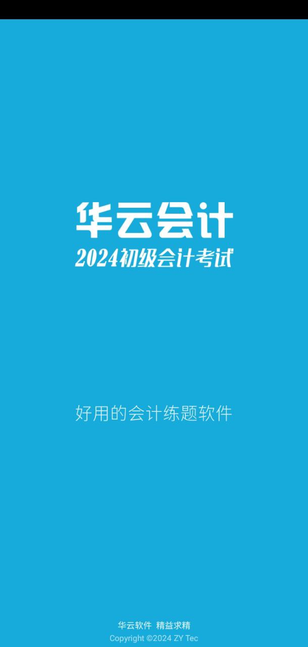 初级会计考试注册下载app_初级会计考试免费网址手机登录v12.6
