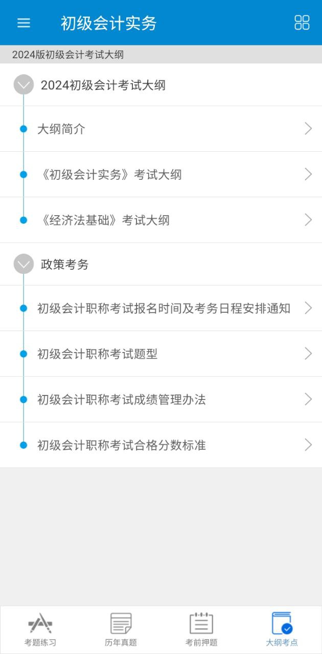 初级会计考试注册下载app_初级会计考试免费网址手机登录v12.6