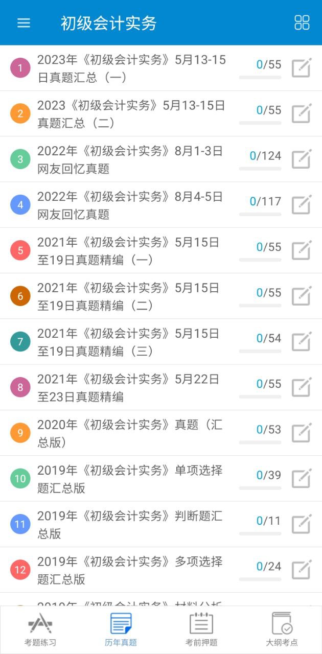 初级会计考试注册下载app_初级会计考试免费网址手机登录v12.6
