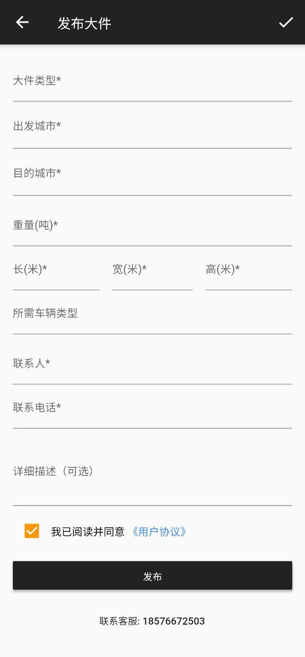 大件运输圈app下载安卓版本_大件运输圈应用免费版v2.3.3