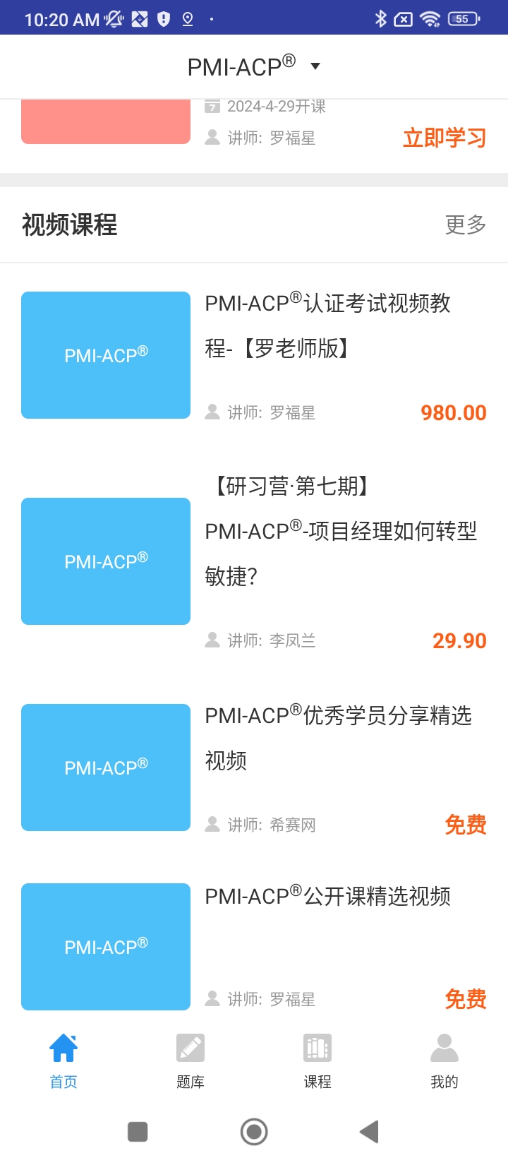 ACP考试助手2024最新版_ACP考试助手安卓软件下载v2.9.7