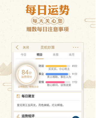 灵机八字算命风水app_灵机八字算命风水安卓软件免费版v10.6.7
