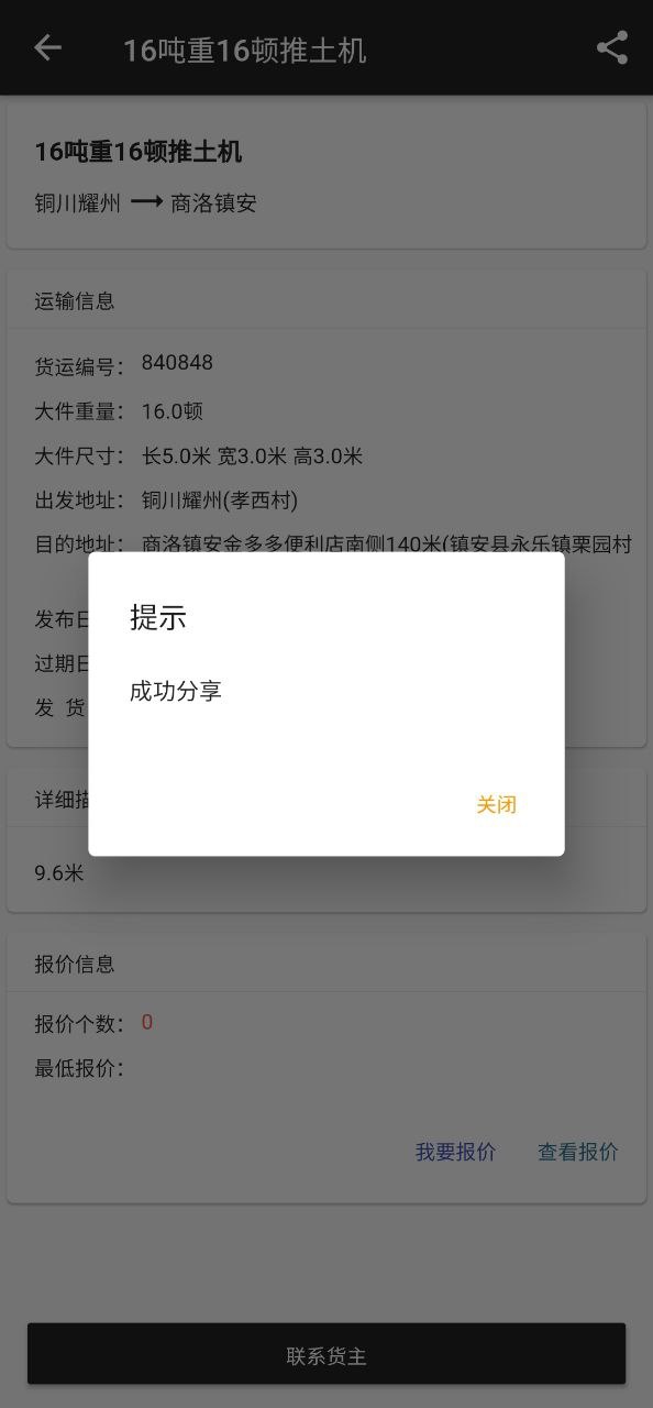 大件运输圈app下载安卓版本_大件运输圈应用免费版v2.3.3