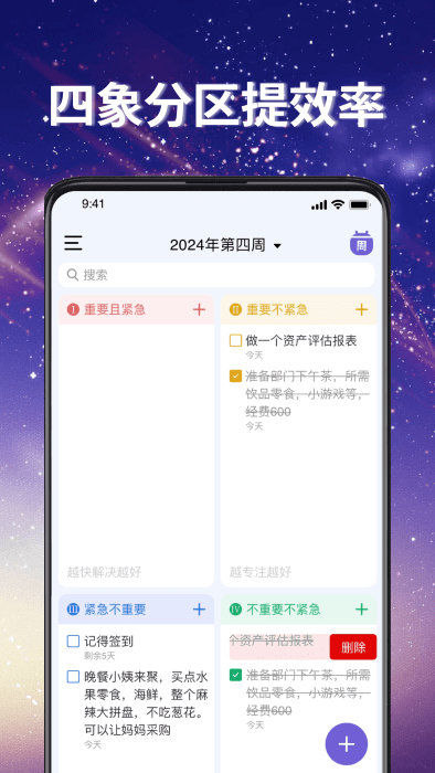 番茄任务清单app下载安卓版本_番茄任务清单应用免费版v1.7