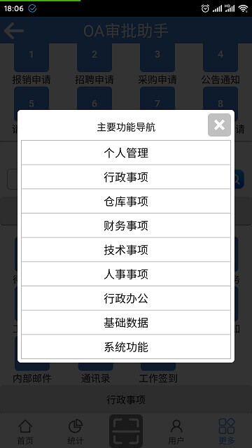 OA审批助手app下载安卓_OA审批助手应用下载v3.6