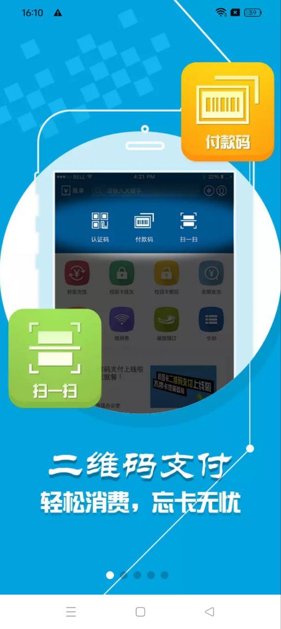 山农e卡通2024应用_山农e卡通安卓版下载v1.3.1