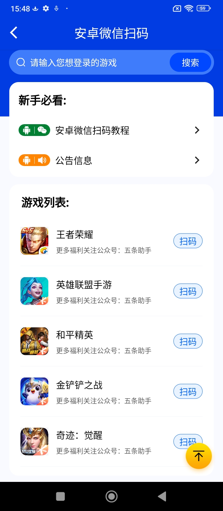 五条助手手机开户_五条助手手机网址v1.0.0
