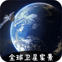VR实景卫星地图app登陆网页版_VR实景卫星地图新用户注册v3.2.3