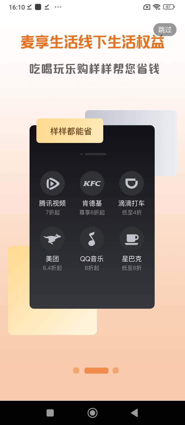 麦享生活app登陆网页版_麦享生活新用户注册v2.0.6