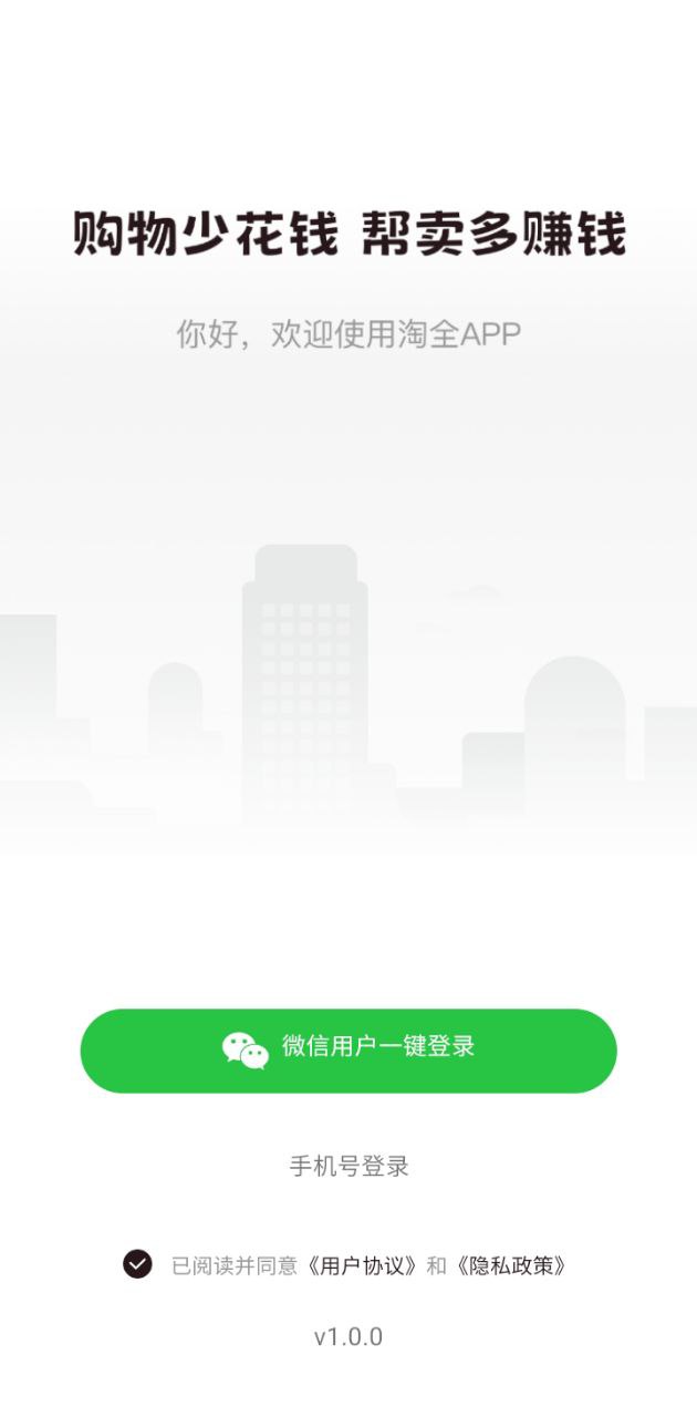 淘全下载安装更新_淘全平台手机版v1.0.0