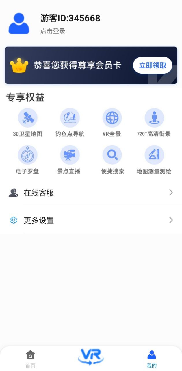 VR实景卫星地图app登陆网页版_VR实景卫星地图新用户注册v3.2.3