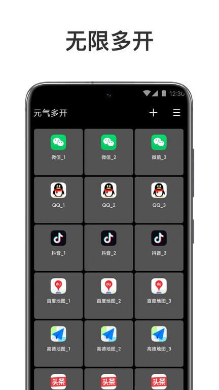 元气多开2024应用_元气多开安卓版下载v1.4.7
