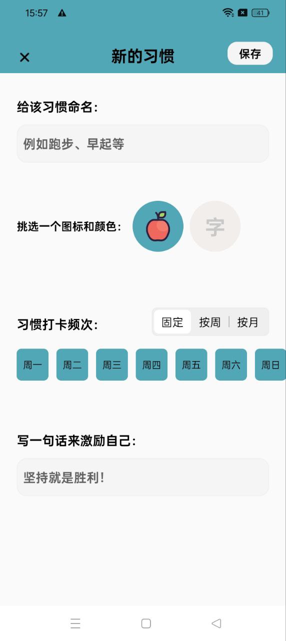 习惯打卡登陆注册_习惯打卡手机版app注册v3.14