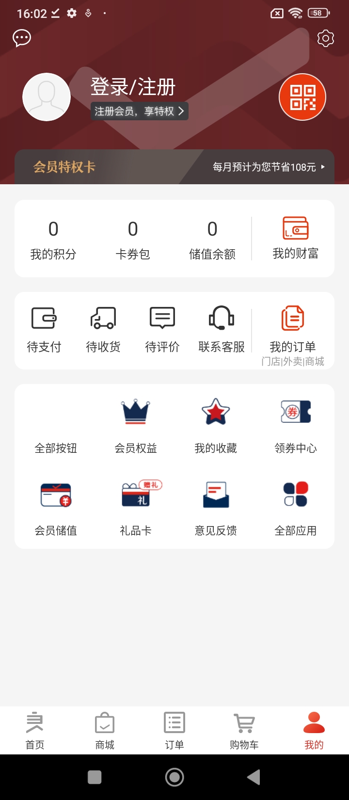 良品铺子最新版本app_良品铺子下载页面v2.14.11