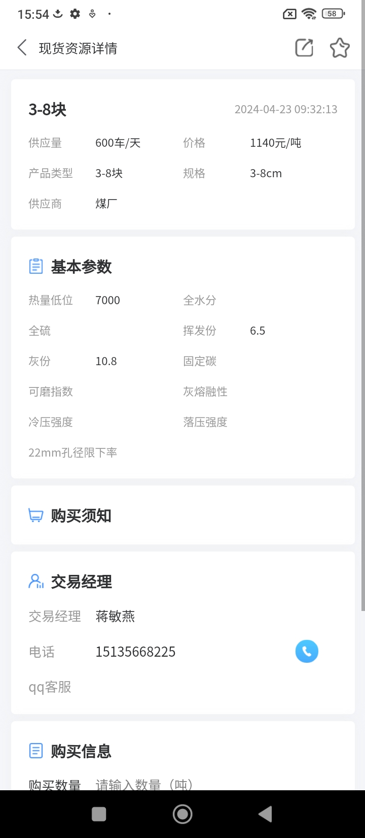 无烟煤网2024最新版_无烟煤网安卓软件下载v1.1.0