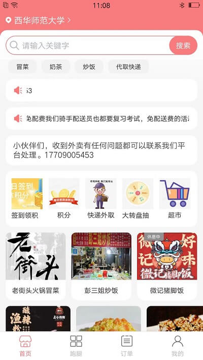 逐趣校园注册下载app_逐趣校园免费网址手机登录v2.3.3