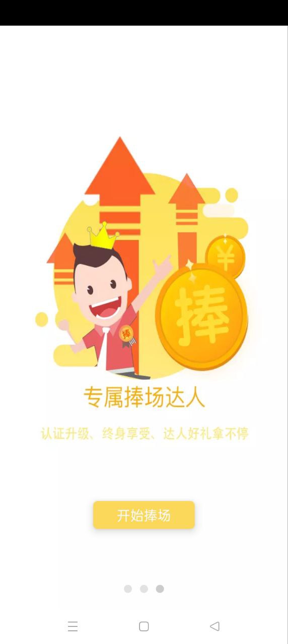 捧场客app下载_捧场客安卓软件最新安装v2.8.5