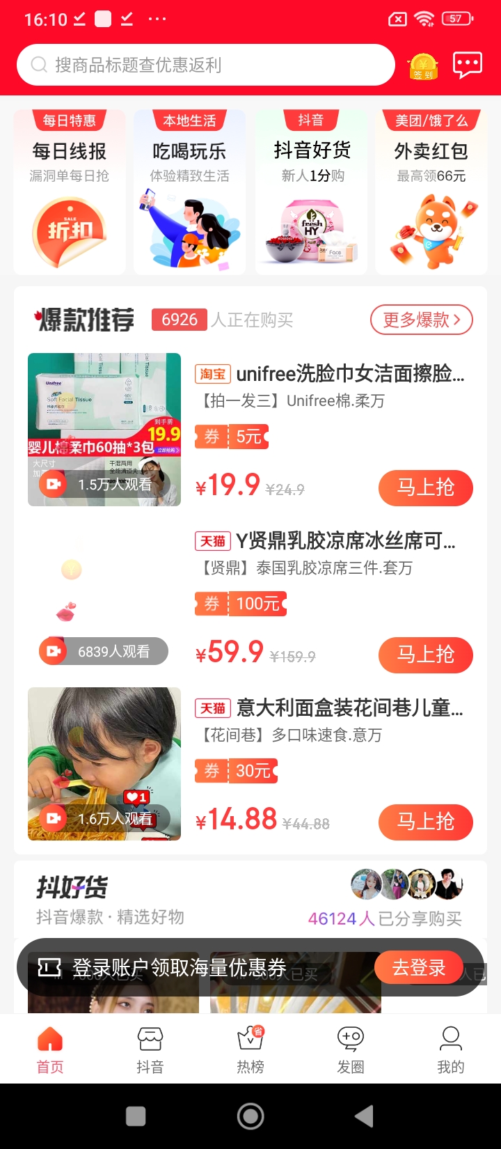麦享生活app登陆网页版_麦享生活新用户注册v2.0.6