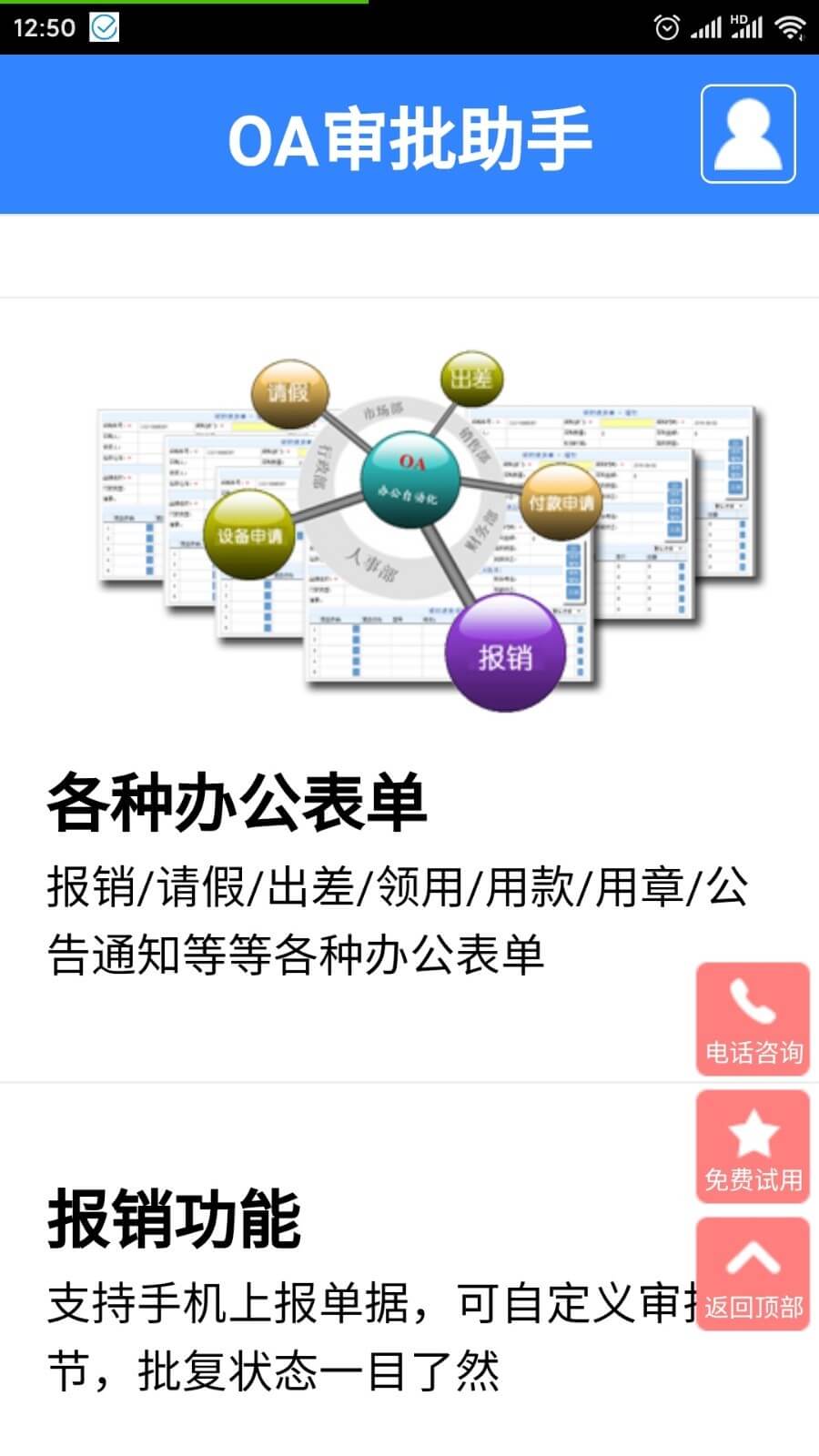 OA审批助手app下载安卓_OA审批助手应用下载v3.6
