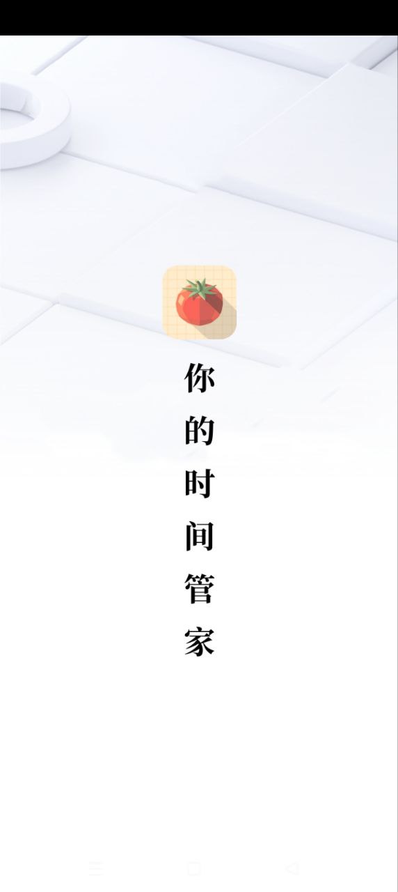 番茄任务清单app下载安卓版本_番茄任务清单应用免费版v1.7